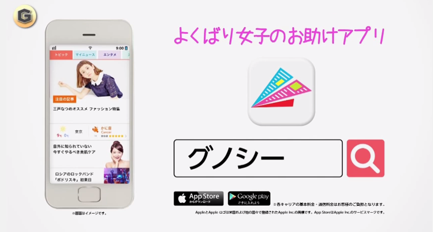 グノシー Cmで話題のあの記事を読めるようにするコツ Starthome