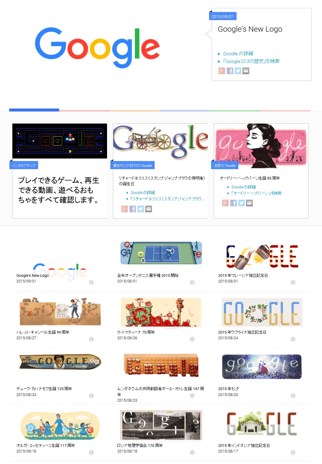 Googleロゴチェンジ記念 歴代の素敵デザインまとめ Starthome